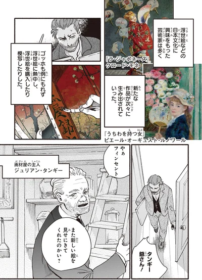 ゴッホも浮世絵に熱中した