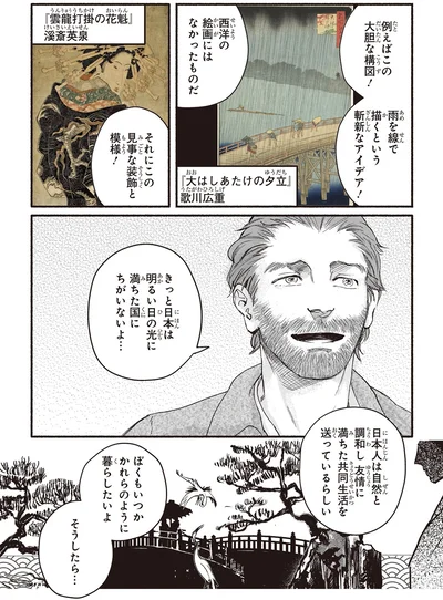 日本はきっと明るい日の光に満ちた国にちがいない