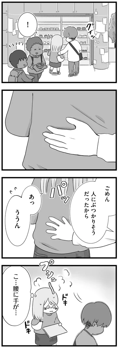 こ…腰に手が…