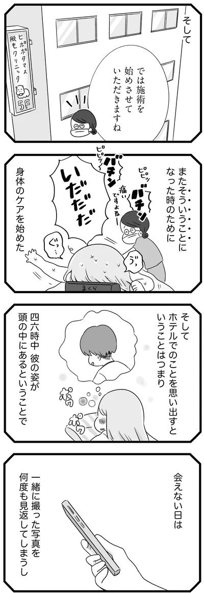 身体のケアを始めた