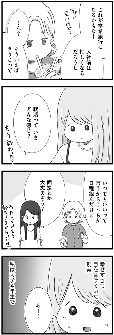 就活っていまどんな感じ？