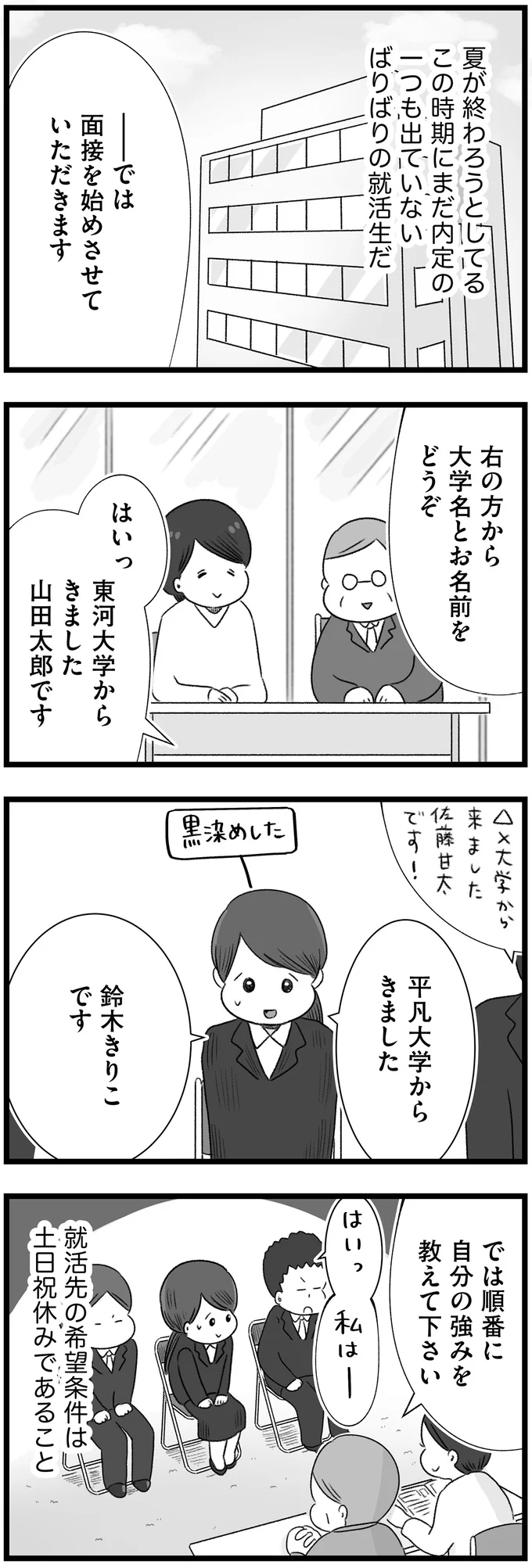 では面接を始めさせていただきます