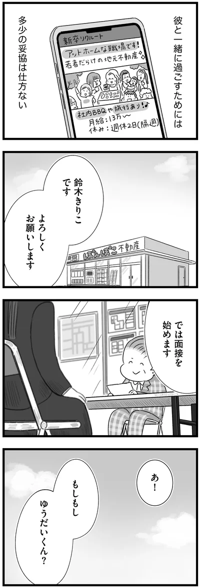 では面接を始めます