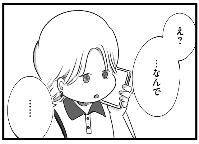 自分でも分かる見事な浮かれっぷり。友人との旅行よりも彼との予定を優先し、嘘をついてドタキャンしました