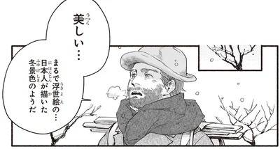 まるで浮世絵の…