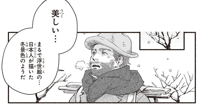 まるで浮世絵の…