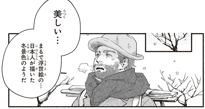 南フランス・アルルの地へ。彼の感想は「思い描いていた日本そのものだ」／まんが人物伝 ゴッホ（8）