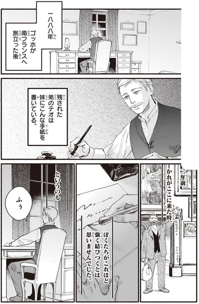 ゴッホが南フランスへ旅立った後