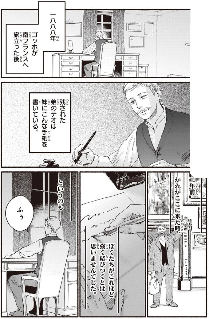 ゴッホが南フランスへ旅立った後