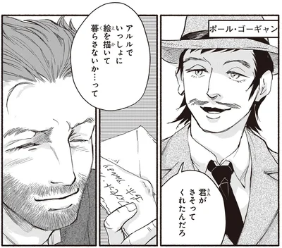 ゴーギャンといっしょに暮らすことに