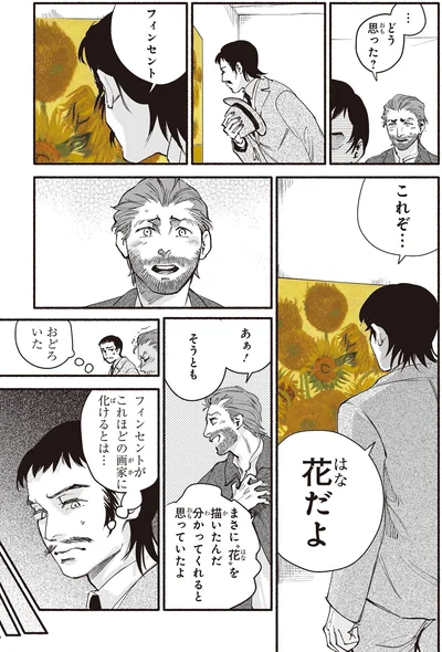 これほどの画家に化けるとは…