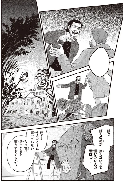 ゴーギャンとの関係が悪化し…