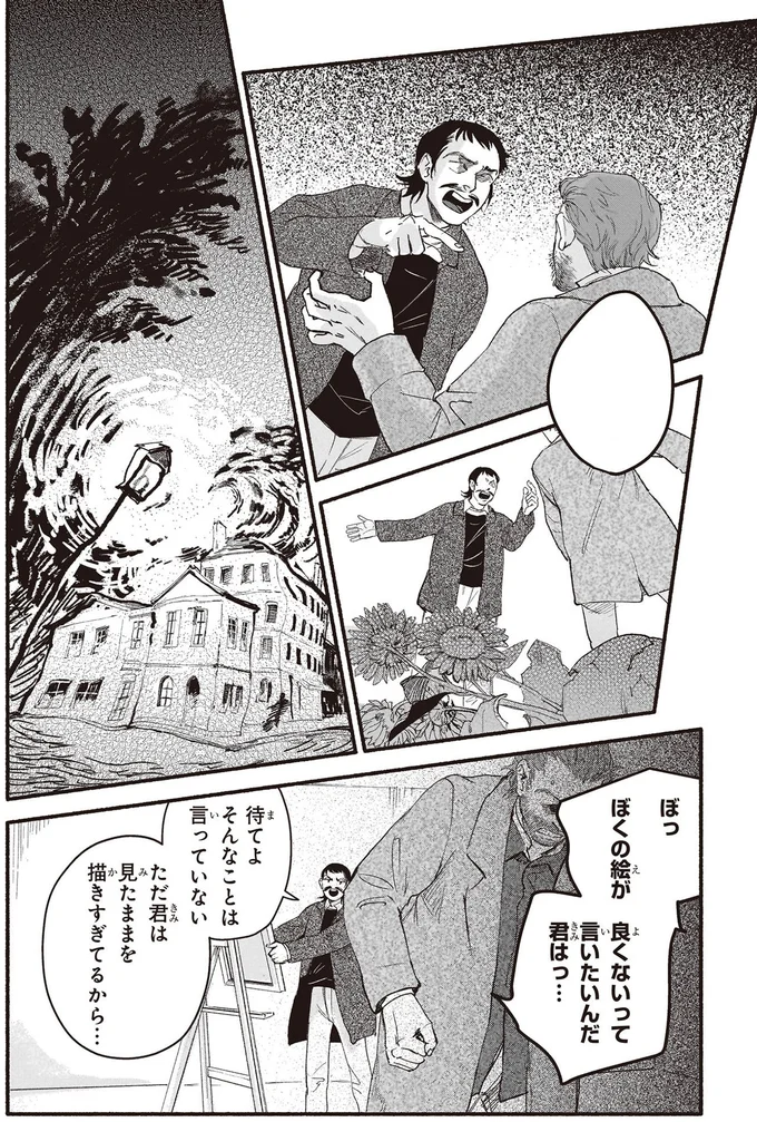 ゴーギャンとの関係が悪化し…