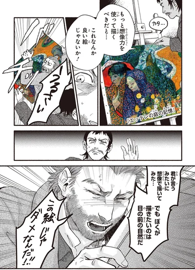 ぼくが描きたいのは目の前の自然だ