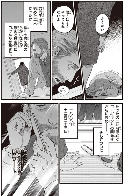 ゴッホは精神病の発作を起こす