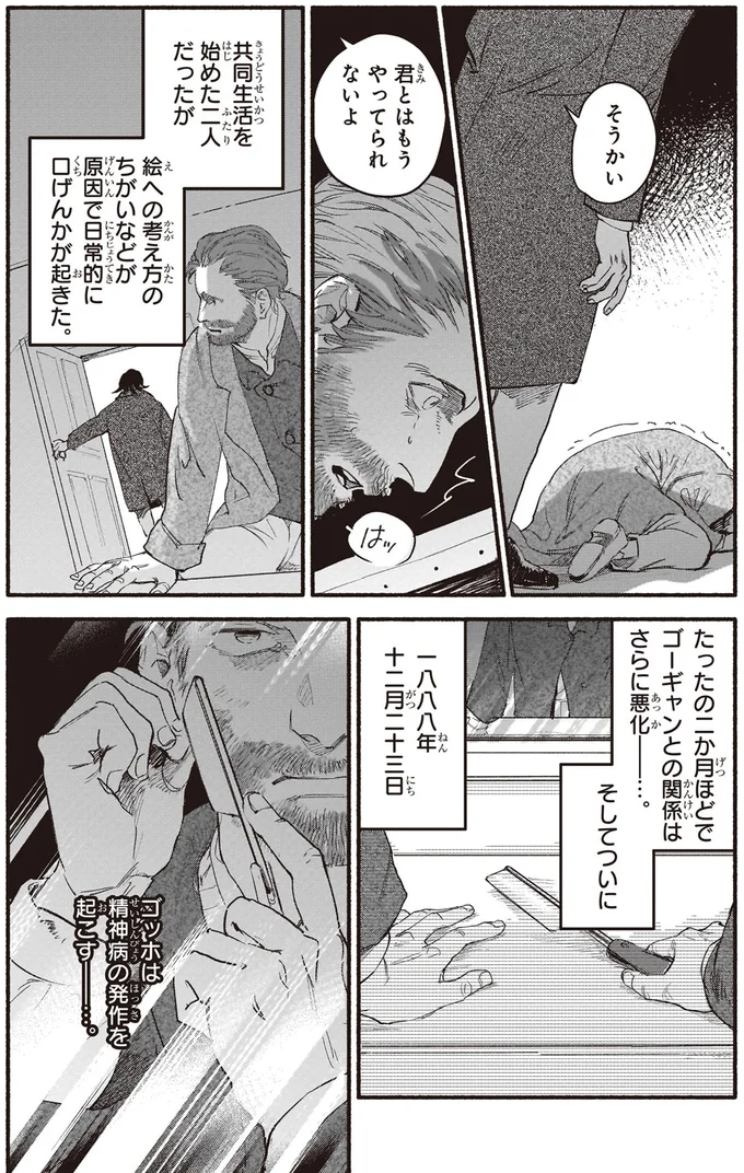 ゴッホは精神病の発作を起こす