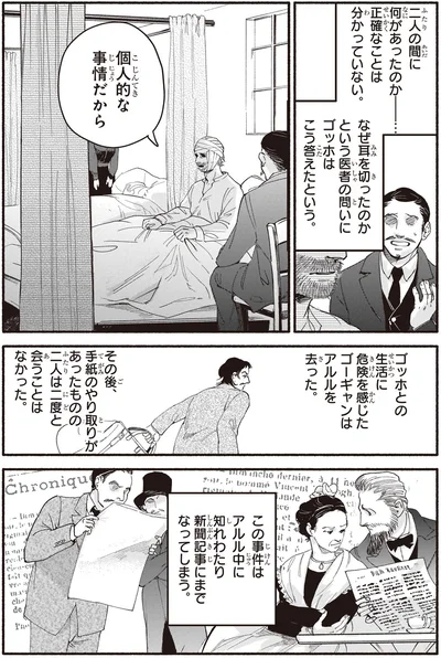 ゴーギャンはアルルを去り…