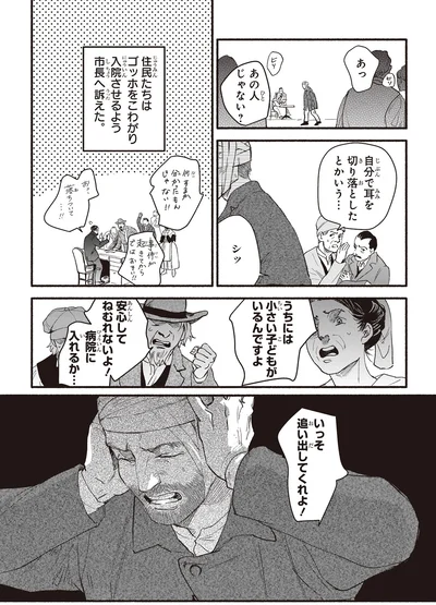 住民たちはゴッホをこわがり