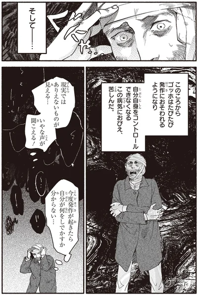 ゴッホはたびたび発作におそわれるようになり…