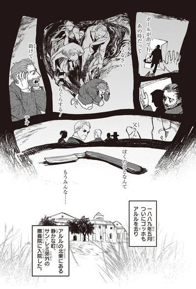 ゴッホは入院した