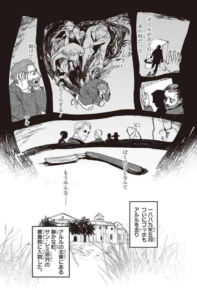 ゴッホは入院した