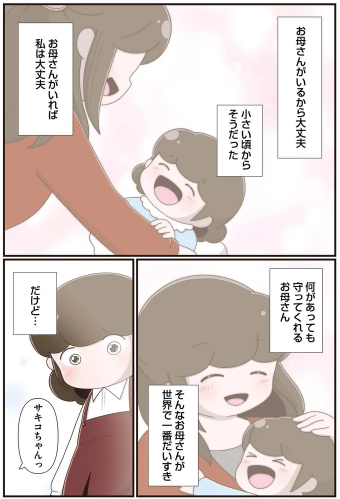お母さんがいるから大丈夫