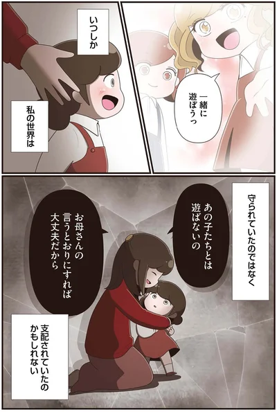 守られていたのではなく…