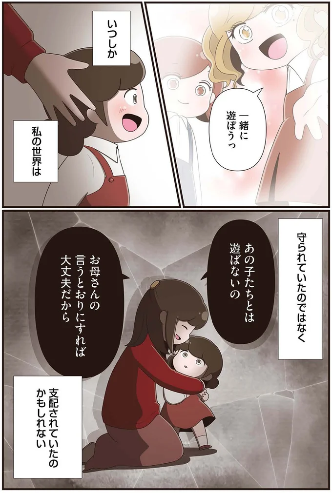 守られていたのではなく…