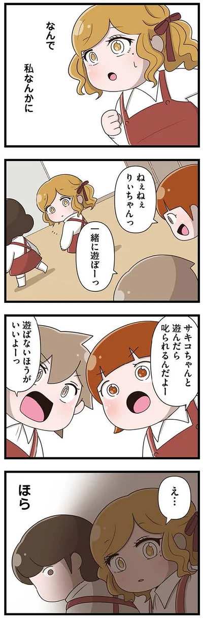 『「お母さんの言うとおり」にしてきたのに　家族全員でいじめと戦うということ。 サキコの場合』より