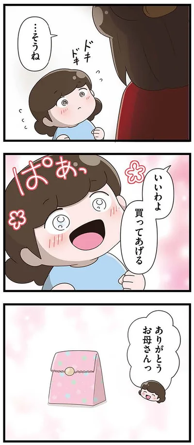 『「お母さんの言うとおり」にしてきたのに　家族全員でいじめと戦うということ。 サキコの場合』より