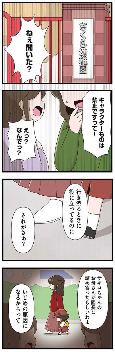 『「お母さんの言うとおり」にしてきたのに　家族全員でいじめと戦うということ。 サキコの場合』より