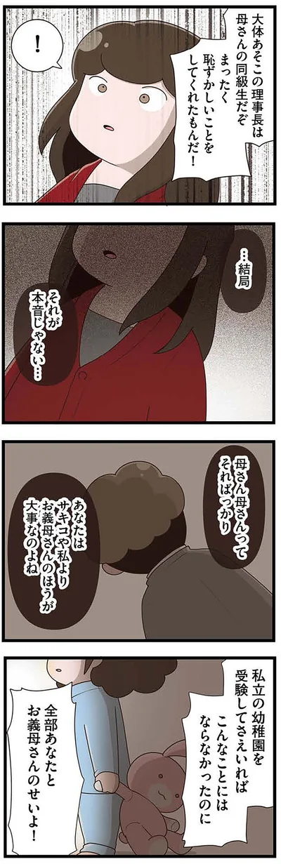 『「お母さんの言うとおり」にしてきたのに　家族全員でいじめと戦うということ。 サキコの場合』より