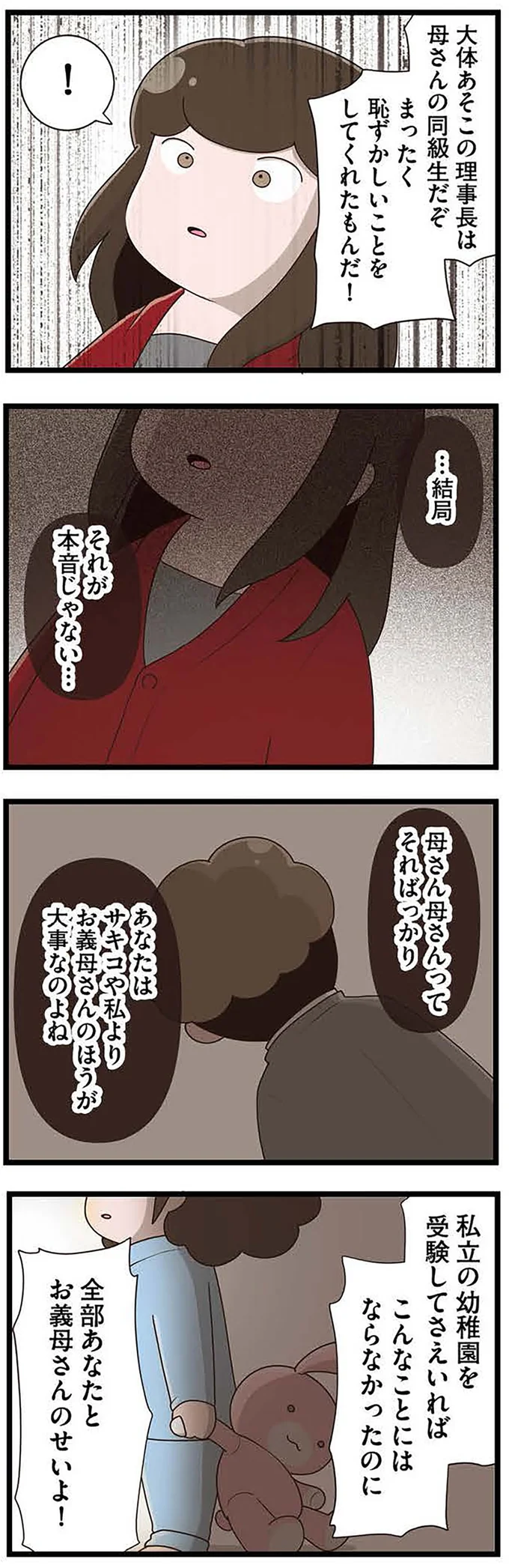 『「お母さんの言うとおり」にしてきたのに　家族全員でいじめと戦うということ。 サキコの場合』より