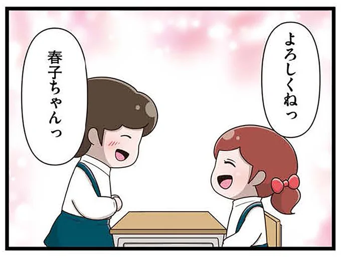 『「お母さんの言うとおり」にしてきたのに　家族全員でいじめと戦うということ。 サキコの場合』より