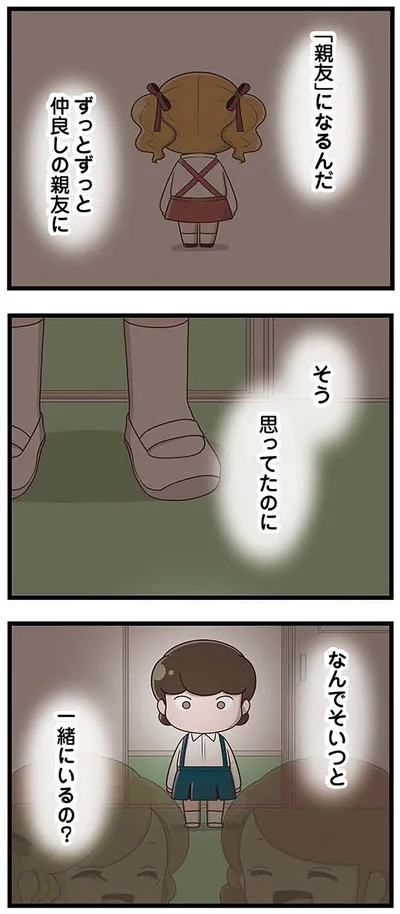 『「お母さんの言うとおり」にしてきたのに　家族全員でいじめと戦うということ。 サキコの場合』より