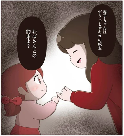 『「お母さんの言うとおり」にしてきたのに　家族全員でいじめと戦うということ。 サキコの場合』より