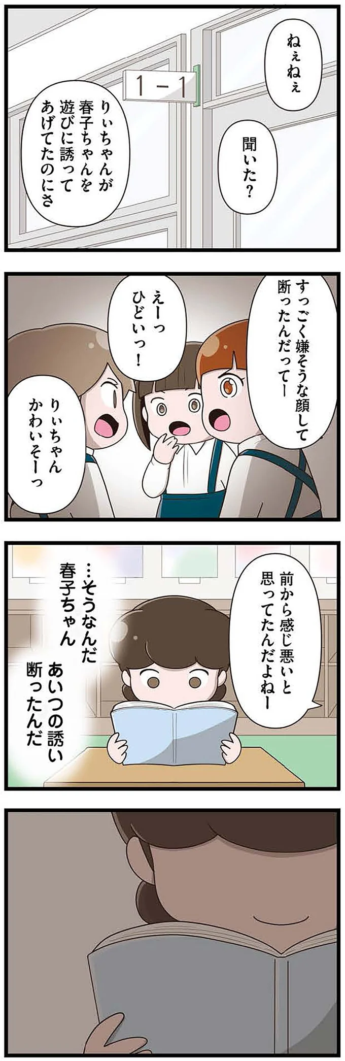 『「お母さんの言うとおり」にしてきたのに　家族全員でいじめと戦うということ。 サキコの場合』より