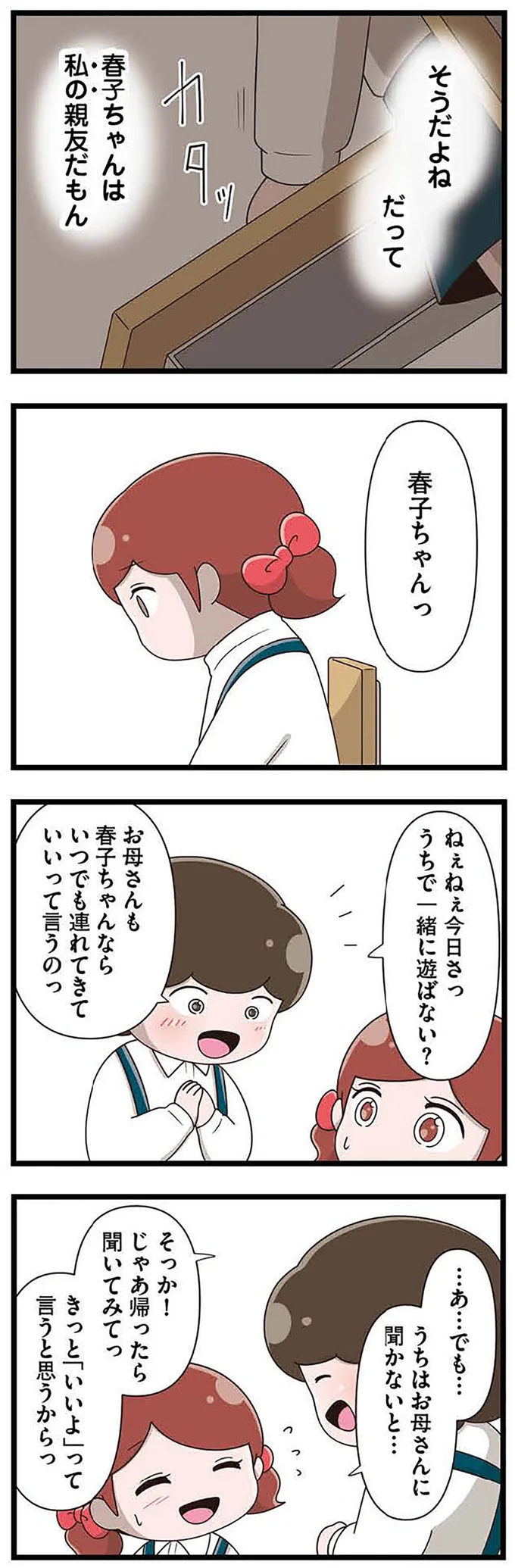 『「お母さんの言うとおり」にしてきたのに　家族全員でいじめと戦うということ。 サキコの場合』より