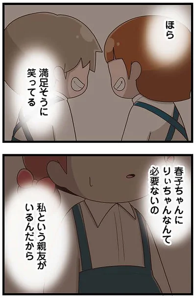 『「お母さんの言うとおり」にしてきたのに　家族全員でいじめと戦うということ。 サキコの場合』より