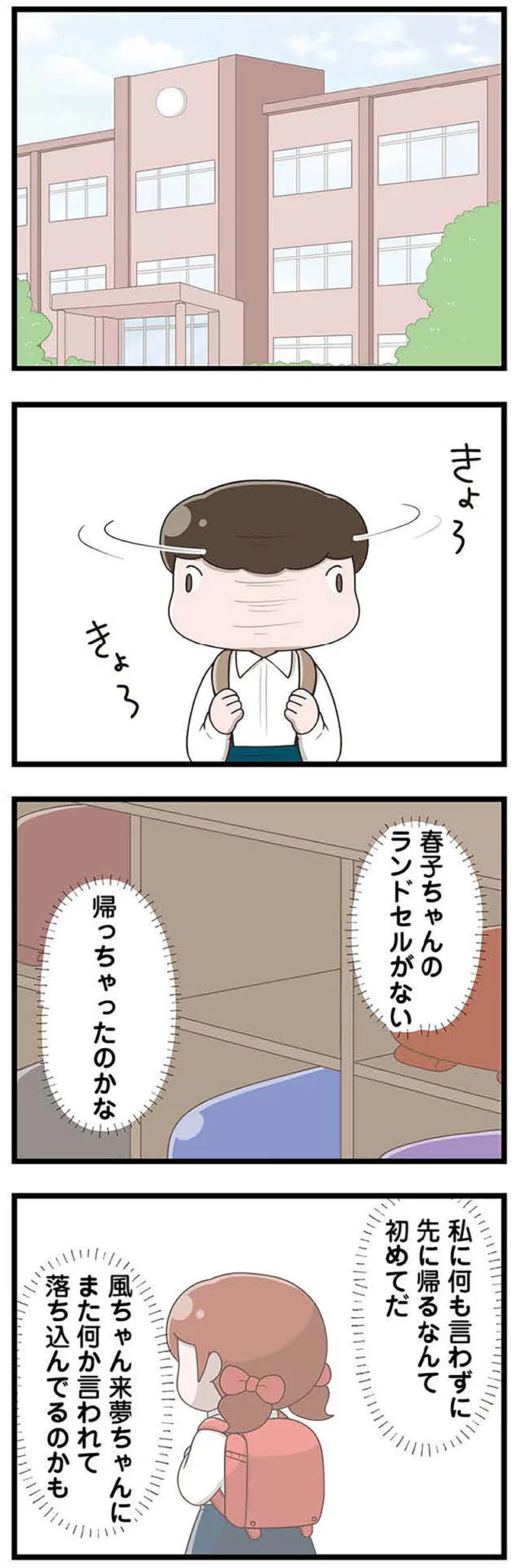 『「お母さんの言うとおり」にしてきたのに　家族全員でいじめと戦うということ。 サキコの場合』より