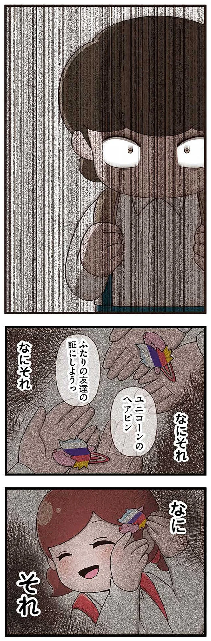 『「お母さんの言うとおり」にしてきたのに　家族全員でいじめと戦うということ。 サキコの場合』より