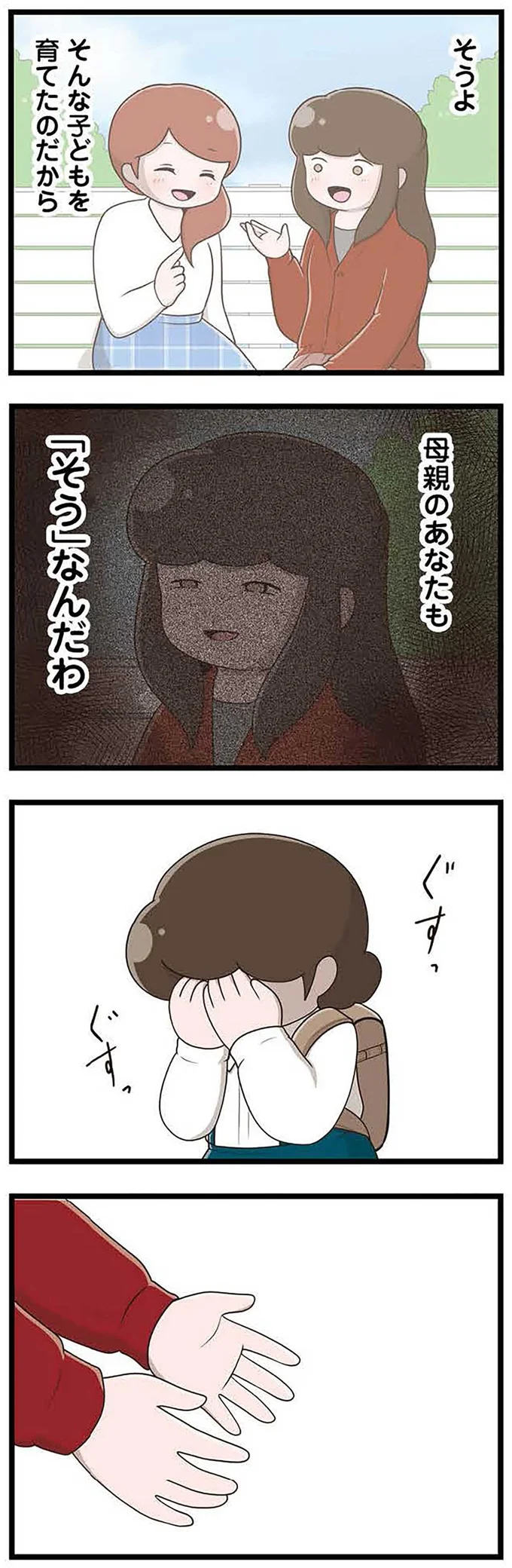 『「お母さんの言うとおり」にしてきたのに　家族全員でいじめと戦うということ。 サキコの場合』より