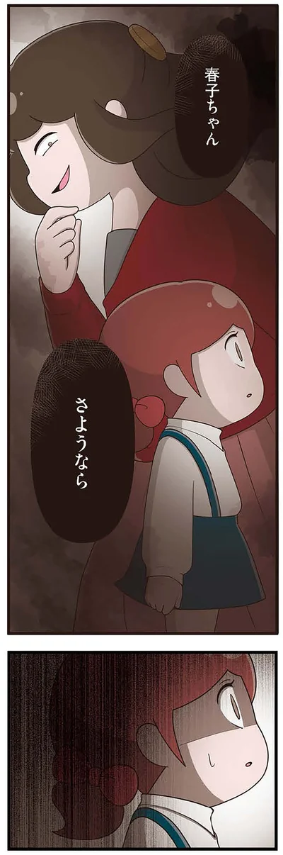 『「お母さんの言うとおり」にしてきたのに　家族全員でいじめと戦うということ。 サキコの場合』より