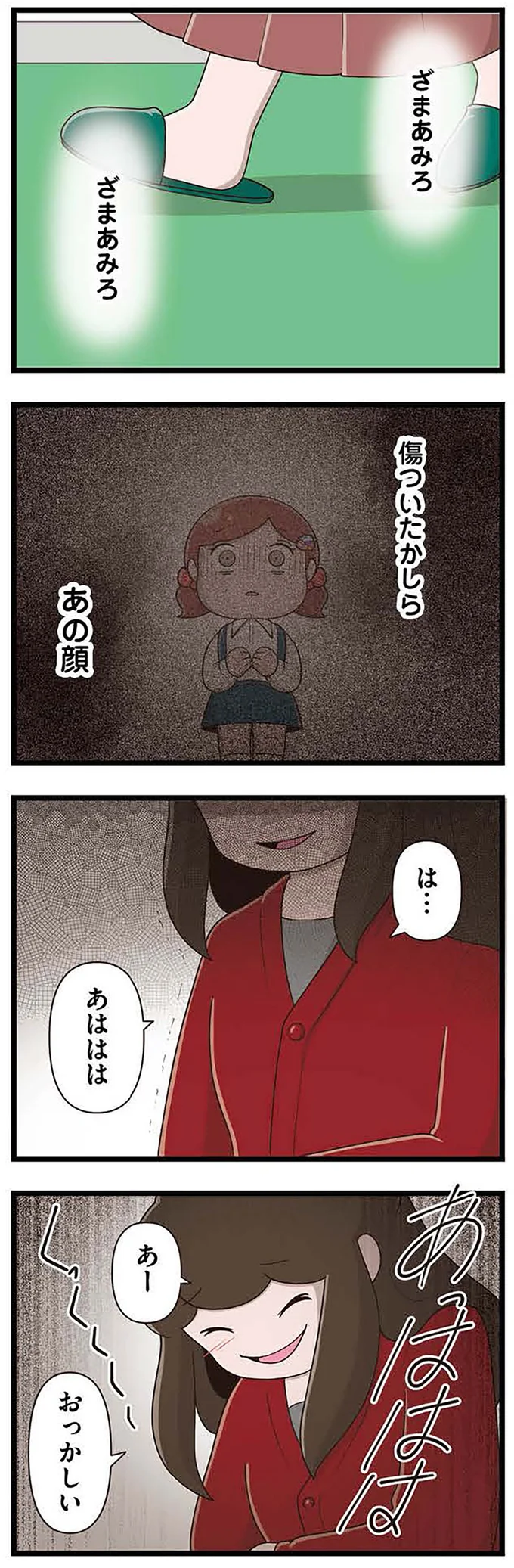 『「お母さんの言うとおり」にしてきたのに　家族全員でいじめと戦うということ。 サキコの場合』より