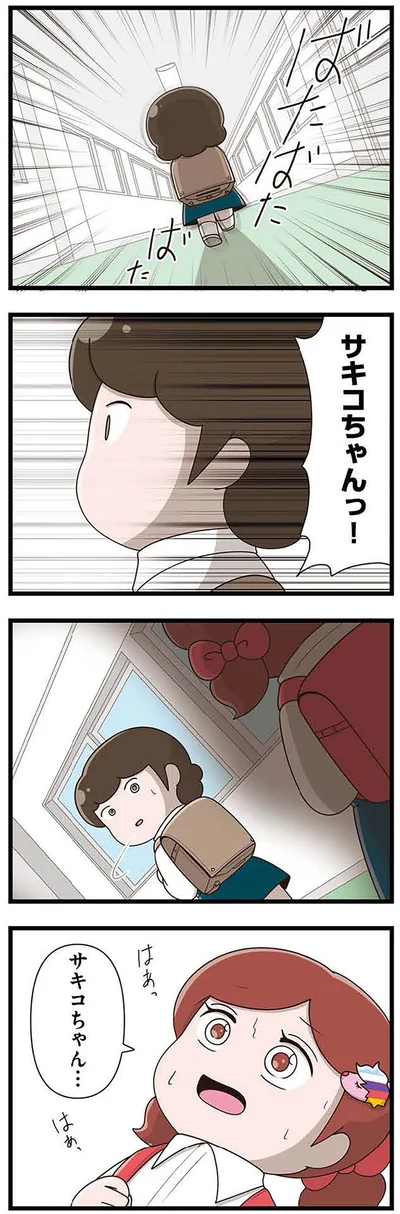 『「お母さんの言うとおり」にしてきたのに　家族全員でいじめと戦うということ。 サキコの場合』より