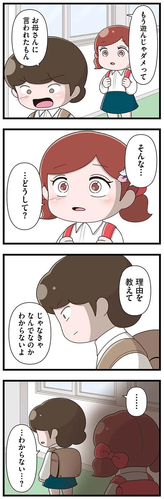 『「お母さんの言うとおり」にしてきたのに　家族全員でいじめと戦うということ。 サキコの場合』より