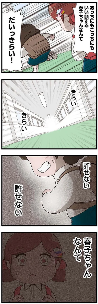 『「お母さんの言うとおり」にしてきたのに　家族全員でいじめと戦うということ。 サキコの場合』より