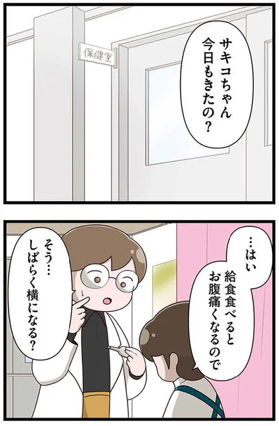 『「お母さんの言うとおり」にしてきたのに　家族全員でいじめと戦うということ。 サキコの場合』より