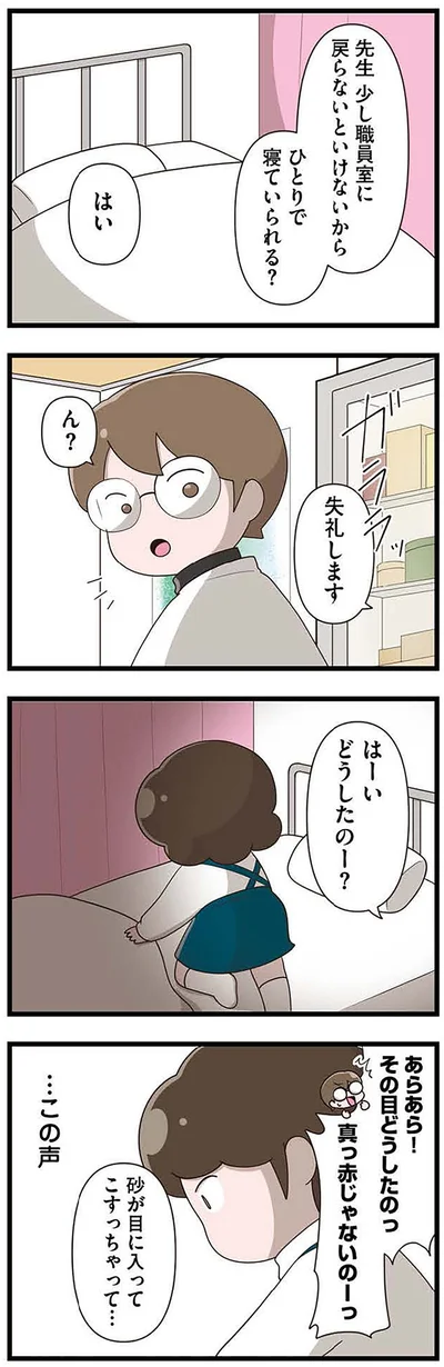 『「お母さんの言うとおり」にしてきたのに　家族全員でいじめと戦うということ。 サキコの場合』より