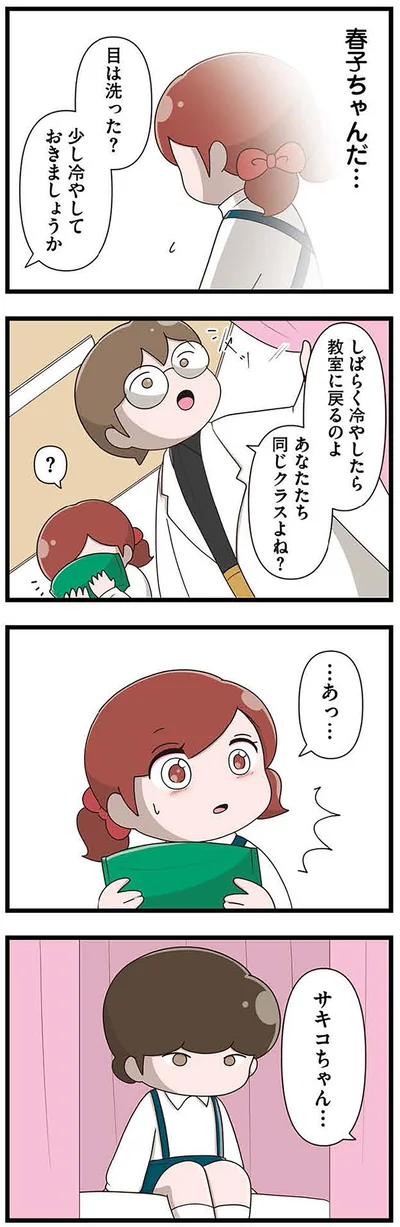 『「お母さんの言うとおり」にしてきたのに　家族全員でいじめと戦うということ。 サキコの場合』より